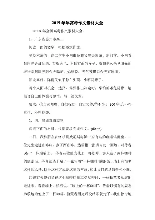 2019年年高考作文素材大全.doc