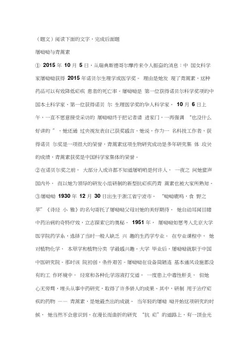 《屠呦呦与青蒿素》阅读练习及答案