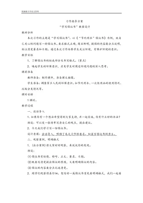 教育部统编版六年级上册语文部编版六年级上册第六单元习作教案+反思