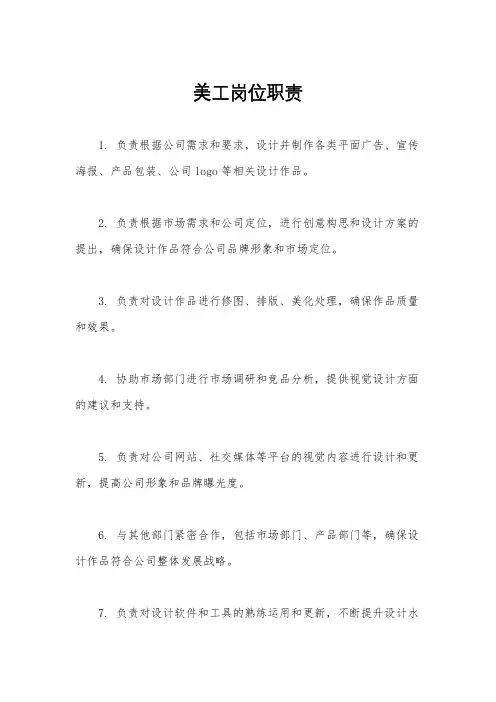 美工岗位职责