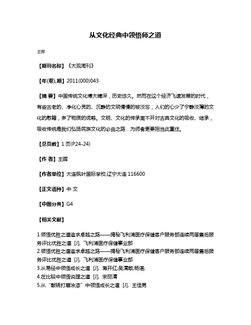 从文化经典中领悟师之道