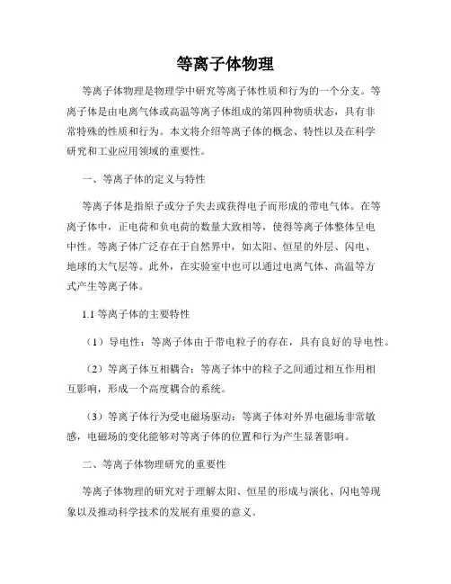 等离子体物理
