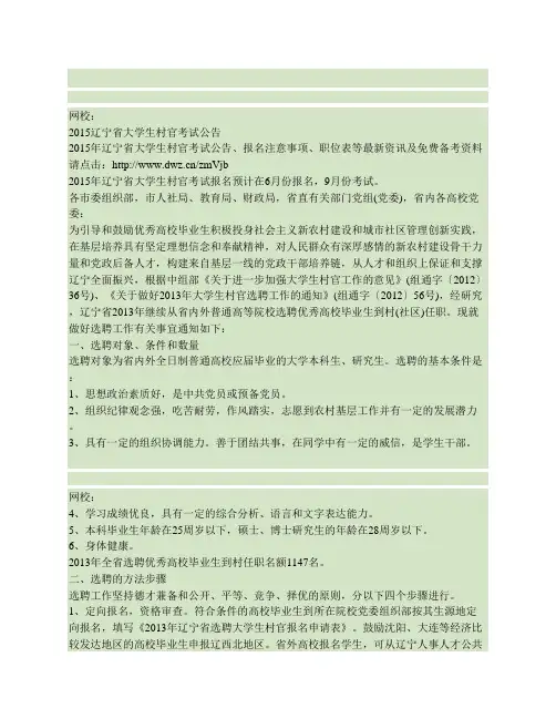 2015辽宁省大学生村官考试公告