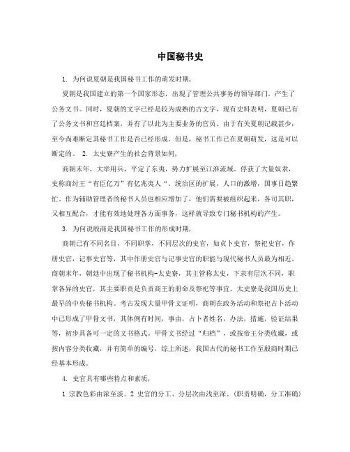 中国秘书史
