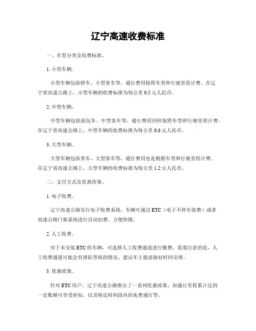 辽宁高速收费标准