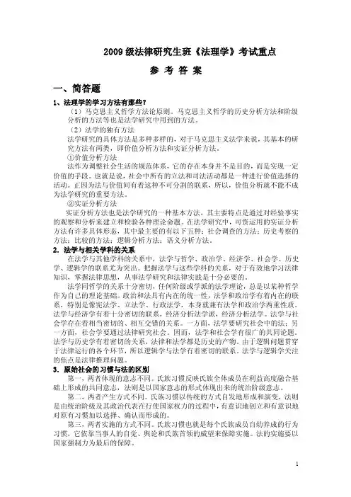 法律研究生班《法理学》考试重点