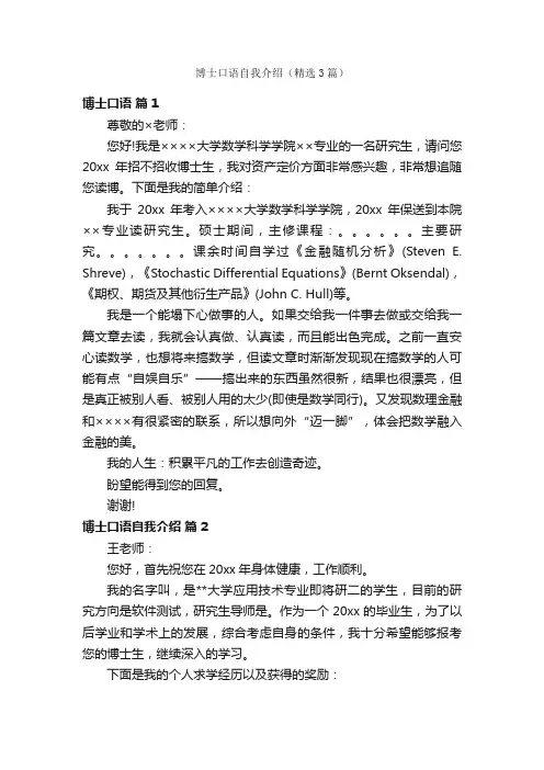 博士口语自我介绍（精选3篇）