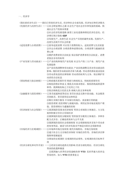 政治课标题整理