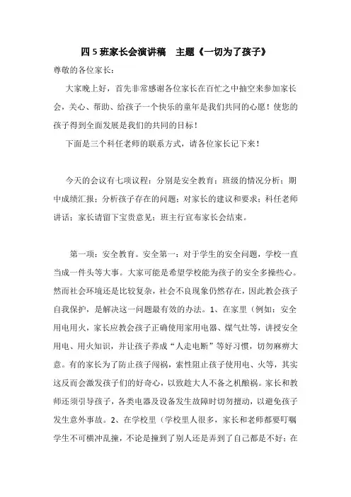 四5班家长会演讲稿  主题