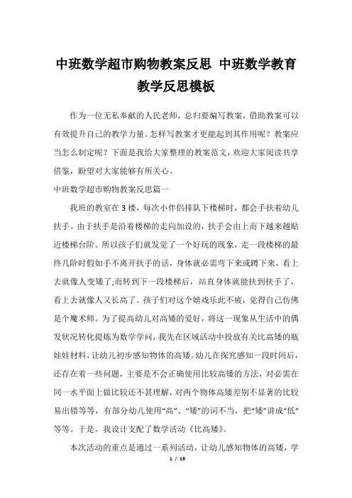 中班数学超市购物教案反思 中班数学教育教学反思模板