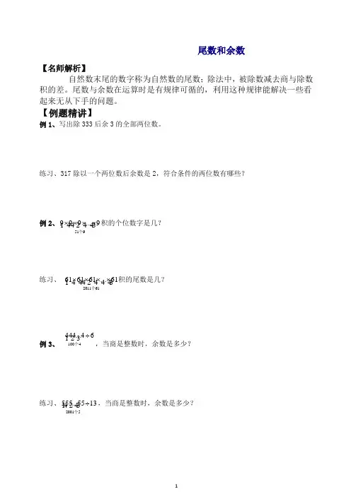 五年级下册讲义 01讲 尾数和余数B版(含答案、奥数板块)--北师大版.doc