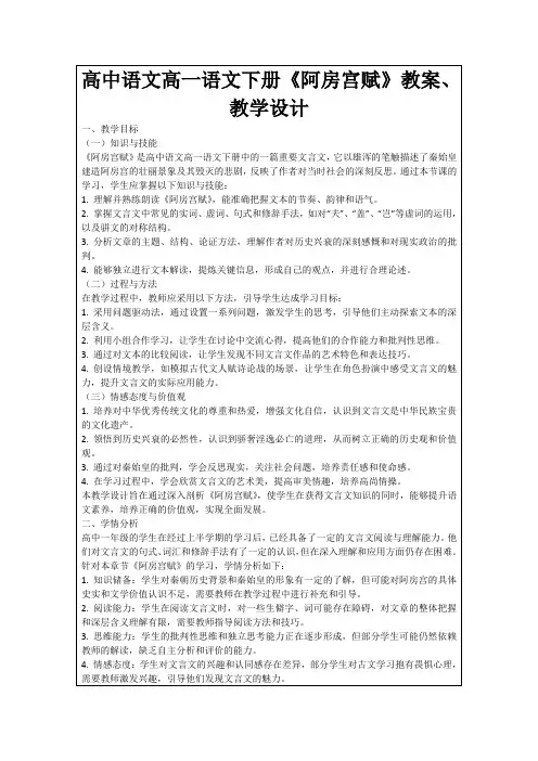 高中语文高一语文下册《阿房宫赋》教案、教学设计