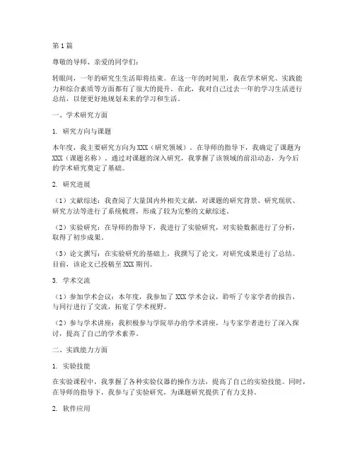 工科研究生年度总结范文(3篇)