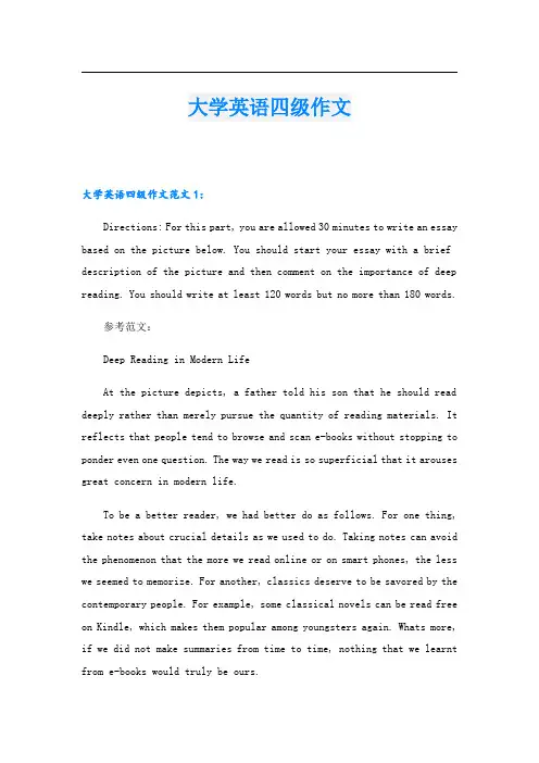 大学英语四级作文