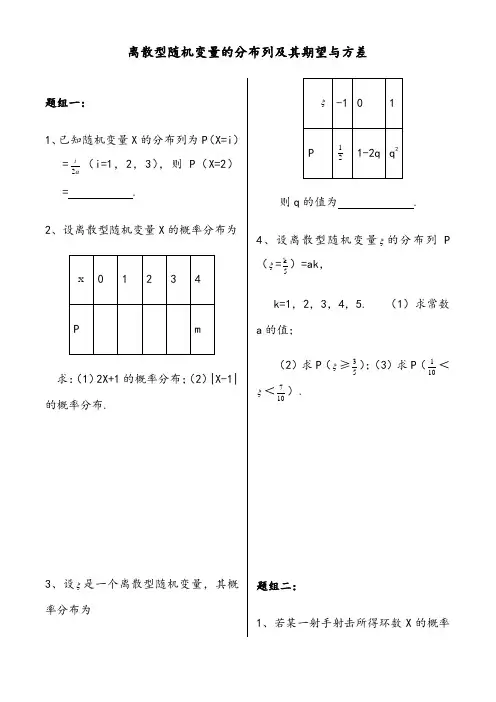 离散型随机变量的分布列及其期望与方差