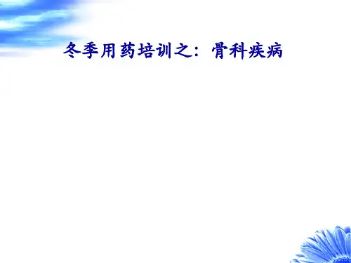 骨科常见疾病