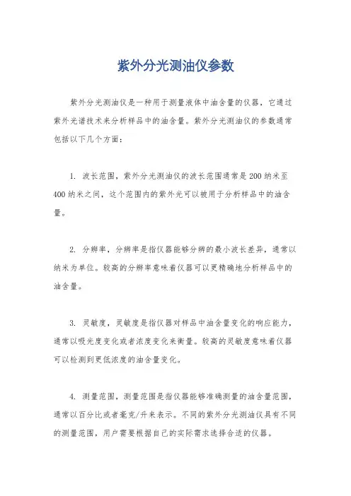 紫外分光测油仪参数