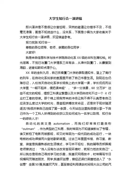 大学生知行合一演讲稿