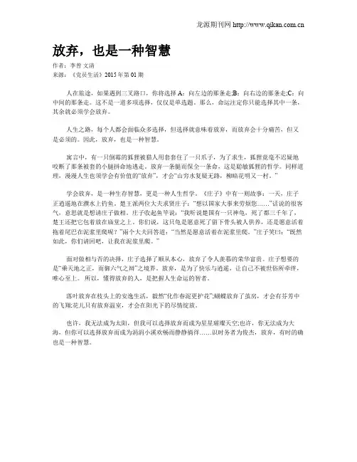 放弃,也是一种智慧