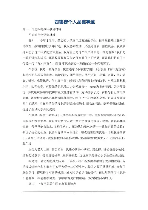 四德榜个人品德事迹