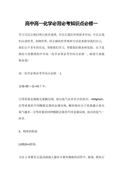 高中高一化学必背必考知识点必修一