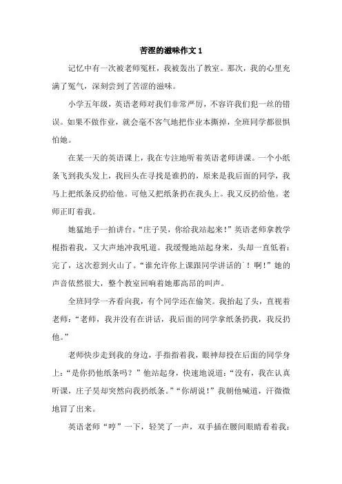 苦涩的味道五百字作文