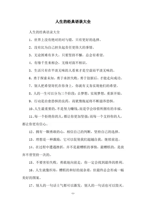 人生的经典语录大全