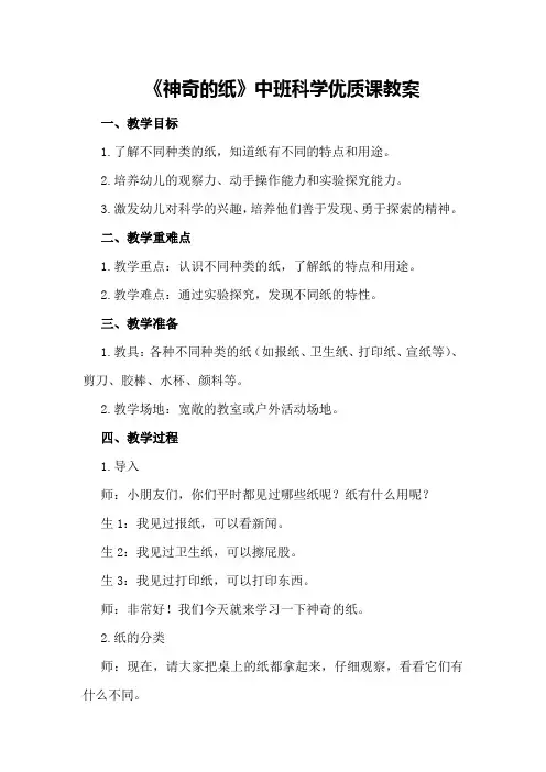 《神奇的纸》中班科学优质课教案