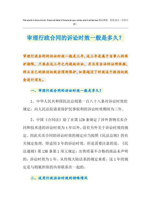 审理行政合同的诉讼时效一般是多久？