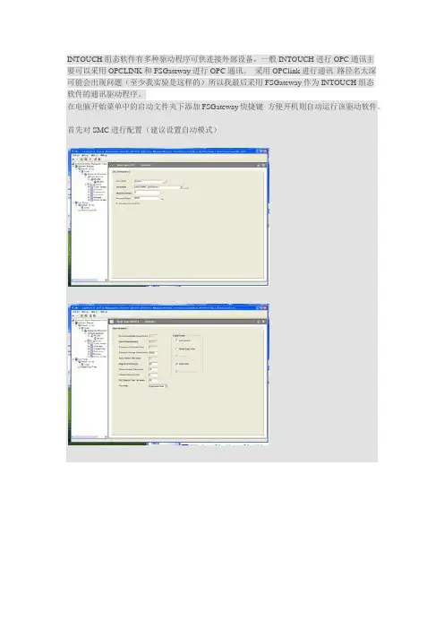 intouch_OPC连接
