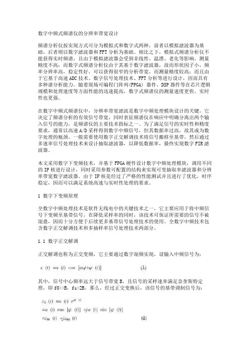 数字中频式频谱仪的分辨率带宽设计