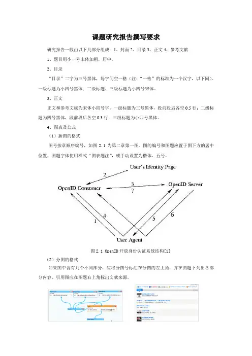 课题研究报告撰写要求