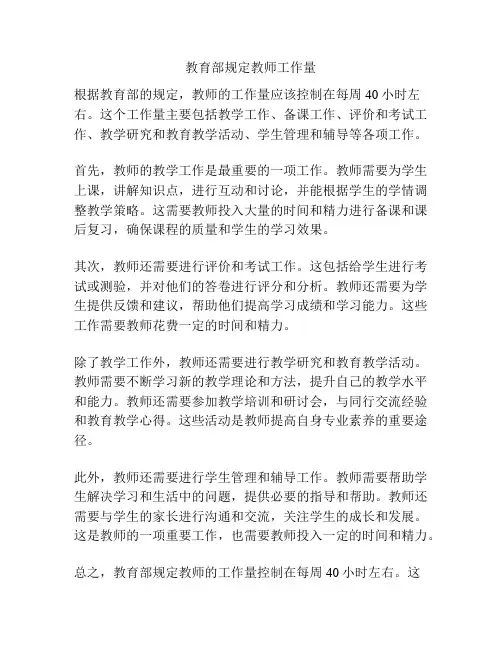 教育部规定教师工作量