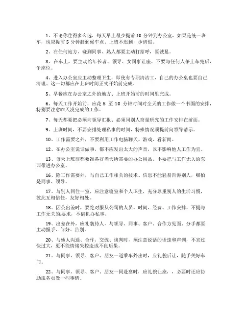 职场新人必须懂的40件事