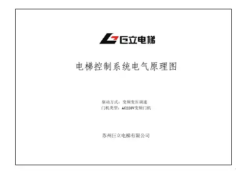 巨力电梯电气原理图 中文 
