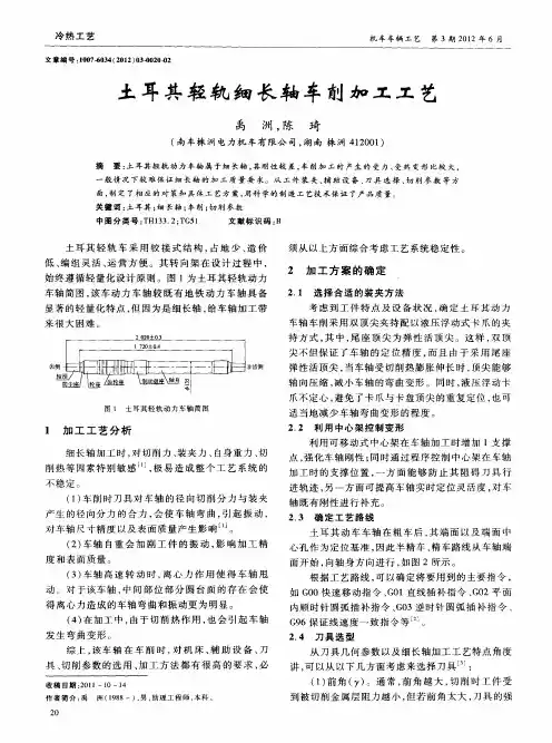 土耳其轻轨细长轴车削加工工艺