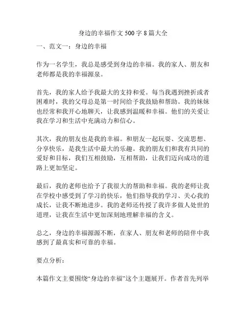 身边的幸福作文500字8篇大全
