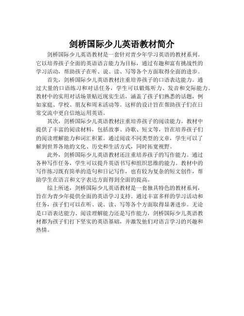 剑桥国际少儿英语教材简介