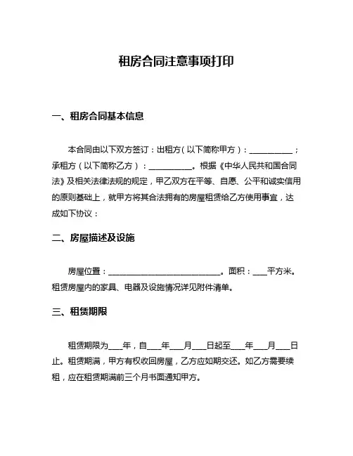 租房合同注意事项打印