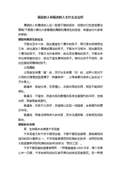 属鼠的人和属虎的人生什么宝宝好