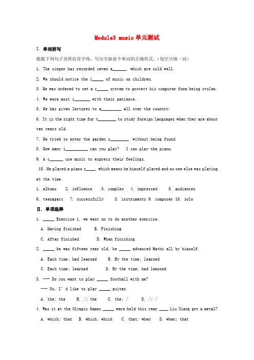 高中英语备课《Module 3 Music》单元测试 外研版必修2