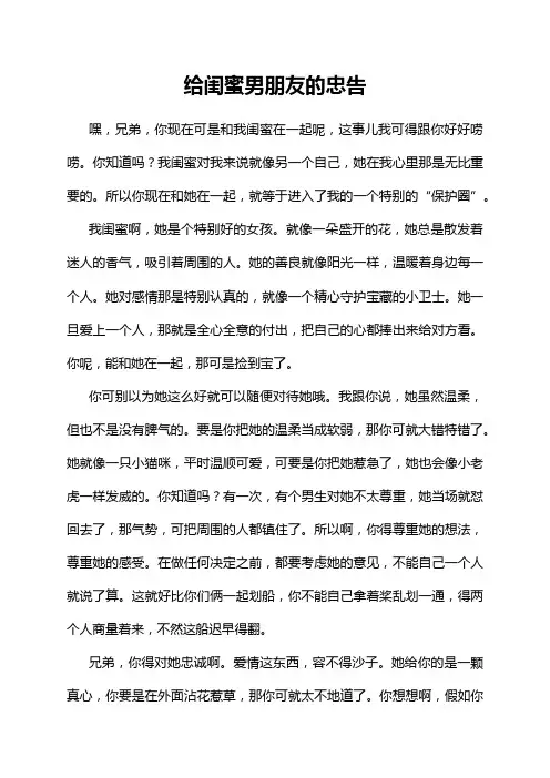 给闺蜜男朋友的忠告