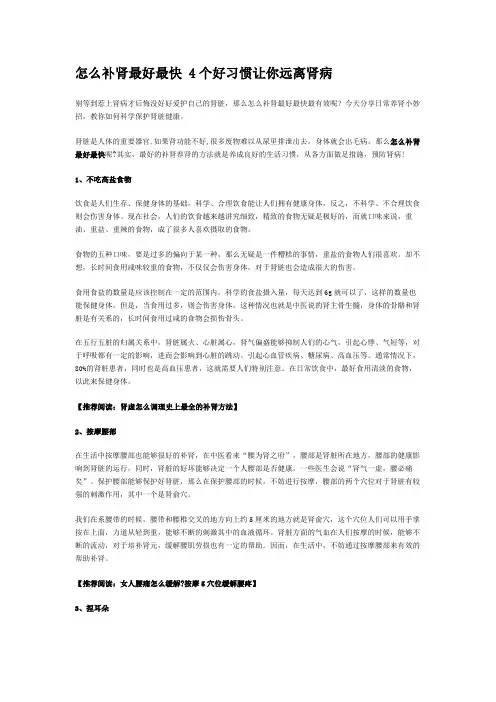 怎么补肾最好最快 4个好习惯让你远离肾病