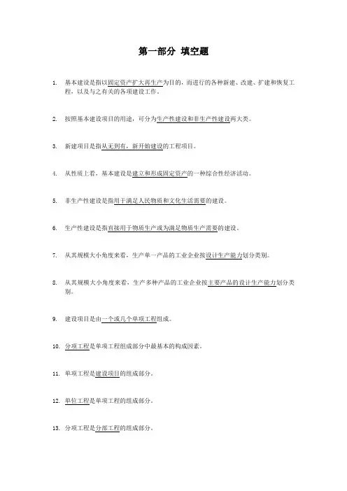 工程概预算试题库
