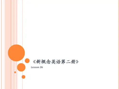 新概念英语第二册lesson 26【精选】