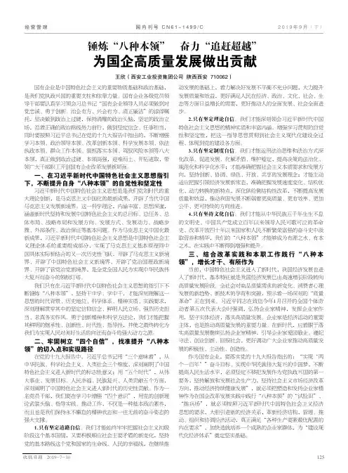 锤炼“八种本领” 奋力“追赶超越”为国企高质量发展做出贡献