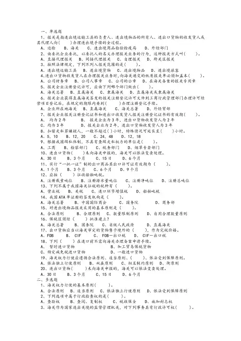 海关实务复习题