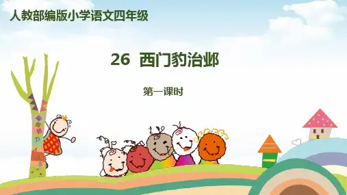 西门豹-上课用ppt1ppt
