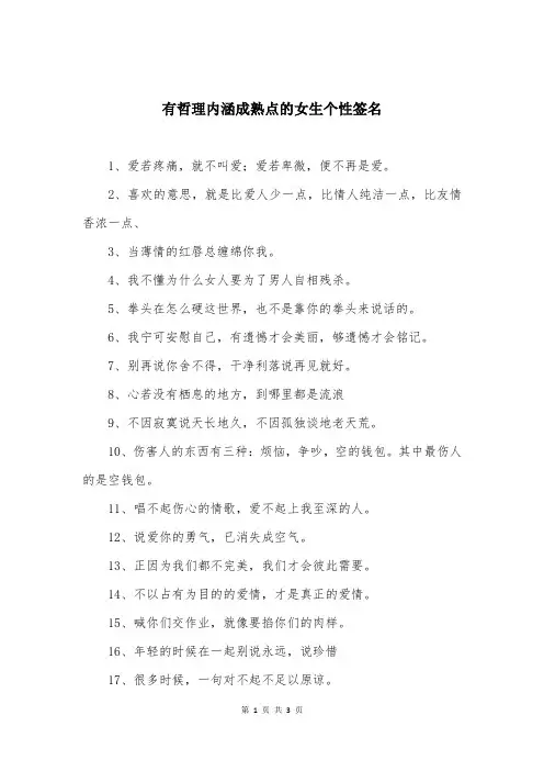 有哲理内涵成熟点的女生个性签名