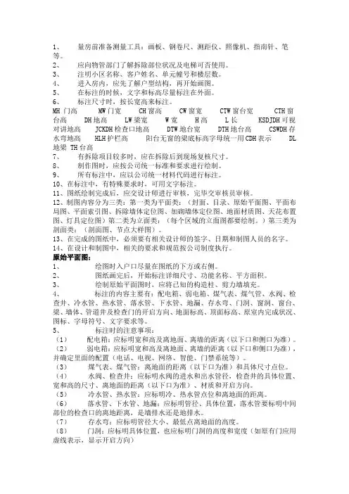 量房秘籍